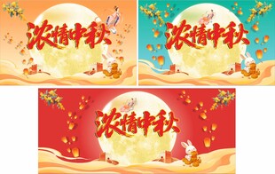 中秋节日海报宣传单