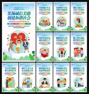 诚信社会