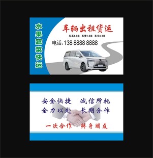 车辆出租货运名片水果蔬菜快运