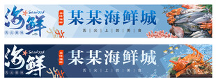 海鲜店招
