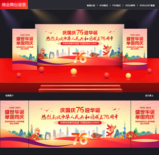 国庆舞台背景