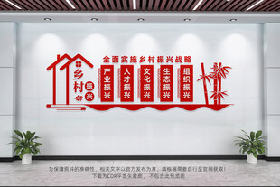 乡村振兴文化墙