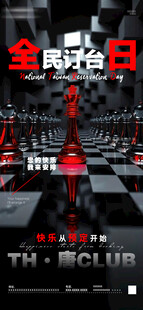 酒吧全民订台日