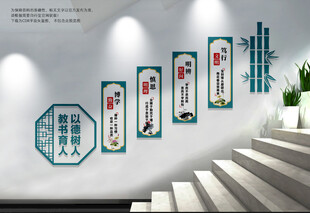 学校楼梯文化墙