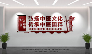 中医文化墙