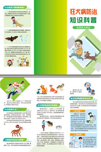 狂犬病防治知识科普