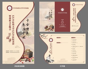 中医院异形三折页节目单