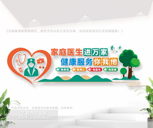 家庭医生文化墙
