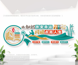 阅读室激励标语文化墙