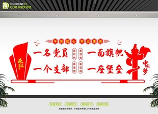 党建文化标语墙设计