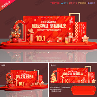 国庆舞台背景