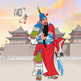 关公关羽关帝圣君