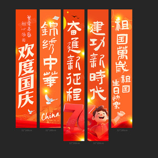 国庆条幅