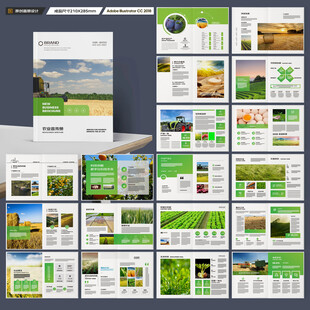 农业宣传册