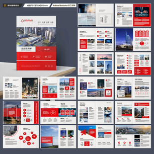 红色企业宣传册