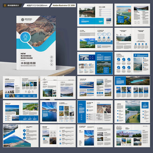 水利工程宣传册