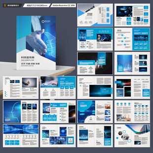 科技企业画册