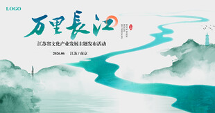 万里长江背景