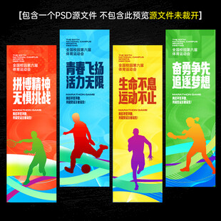 运动会吊旗