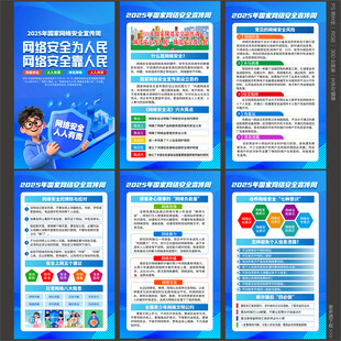 网络安全宣传周