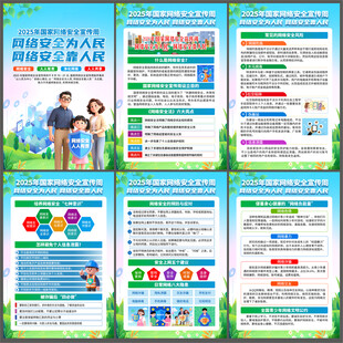 网络安全