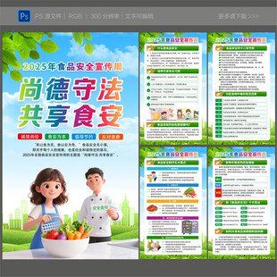 全国食品安全宣传周