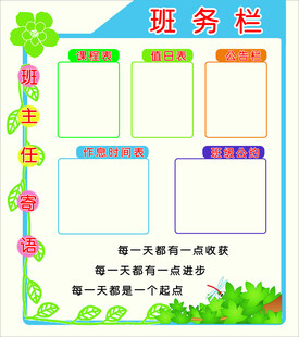 多彩班级事务栏设计模板
