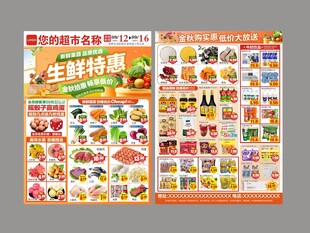 金秋生鲜超市DM海报宣传单