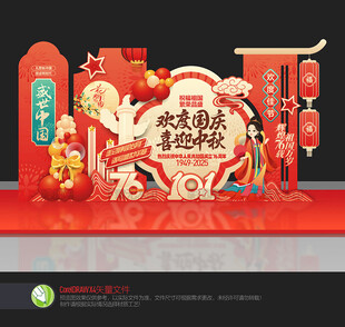 中秋国庆美陈布置