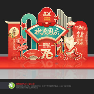 中秋国庆节美陈