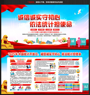 2025中国统计开放日