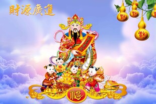 财神到