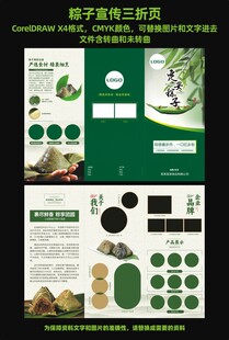粽子宣传三折页