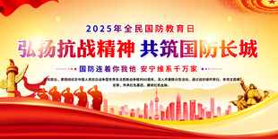 国防教育日宣传展板