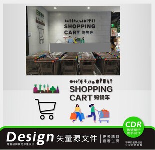 超市购物车空白墙面