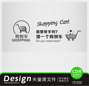 超市购物车