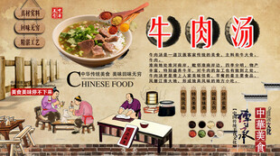 牛肉汤背景墙