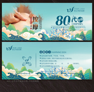 按摩代金券