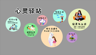 心理角咨询教室班级文化健康