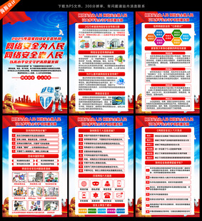 2025国家网络安全宣传周展板