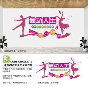 舞蹈文化墙