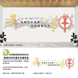 舞蹈室形象墙