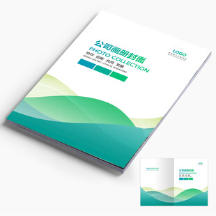 青绿色手册画册封面设计