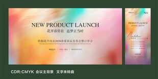 新品发布活动宣传海报