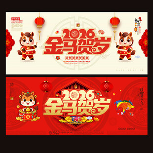 2026马年