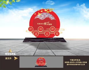 社会主义核心价值观雕塑小品造型