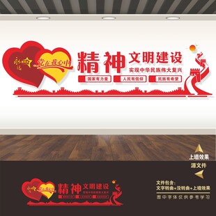精神文明建设文化墙