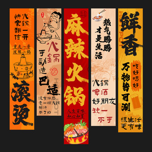 火锅店海报挂画火锅店文化墙
