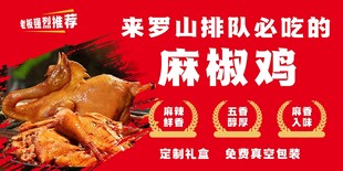 麻椒鸡 灯箱 椒麻鸡