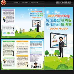 中国统计开放日三折页